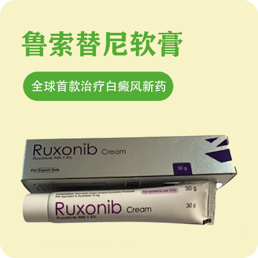 鲁索替尼